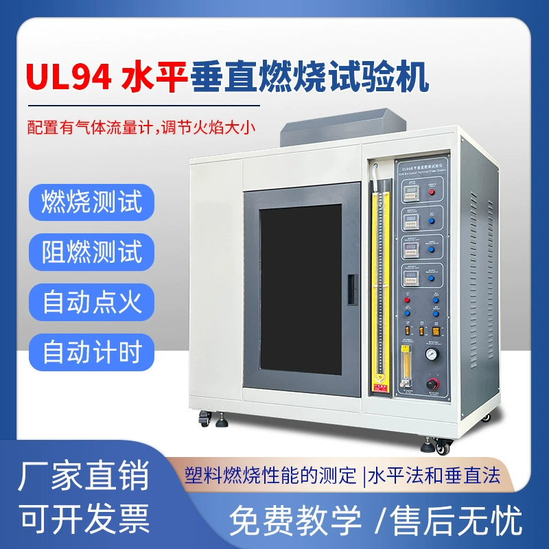 UL94 Горизонтальный вертикальный горение испытательная машина игольчатый пламя жгучий шелк испытательный класс