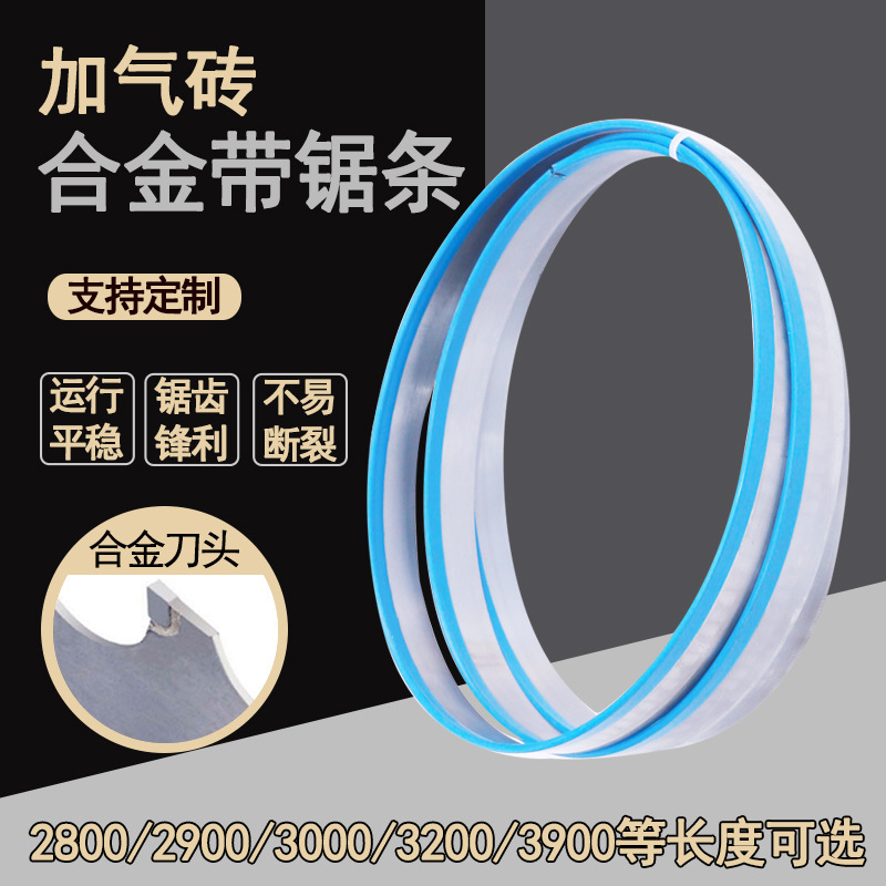 加气砖带锯条50型立式加气块切砖机3900*35*0.9发泡水泥合金锯条