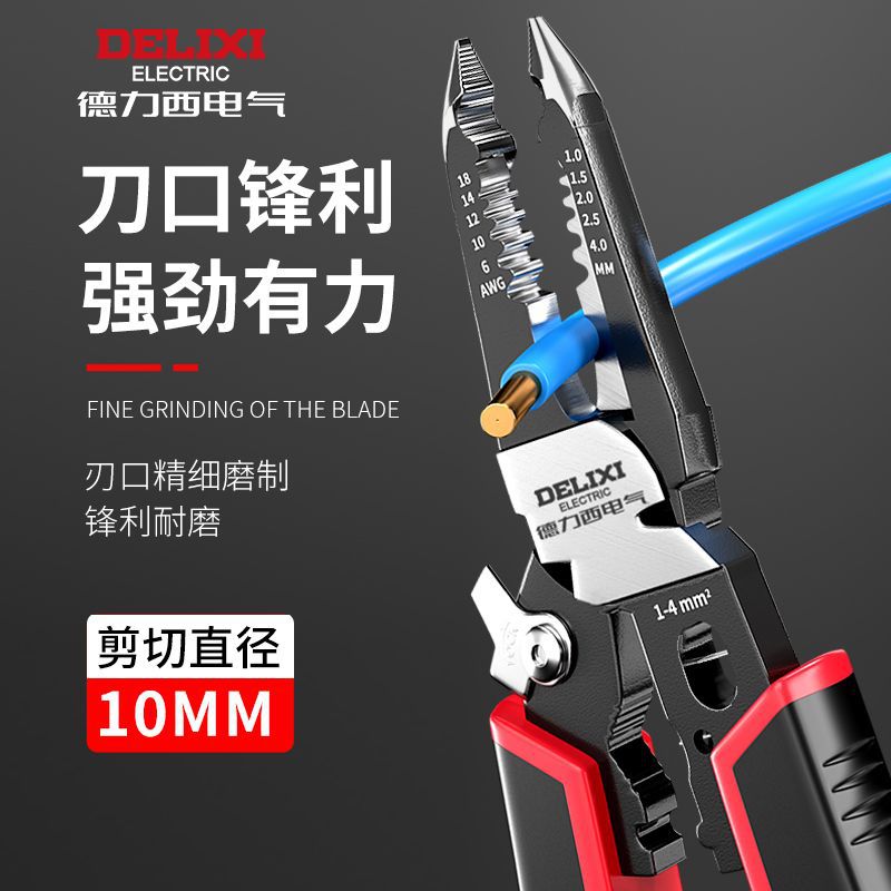 德力西电气9合1多功能剥线钳剪线钳电工专用工具拨线钳子剥线神器