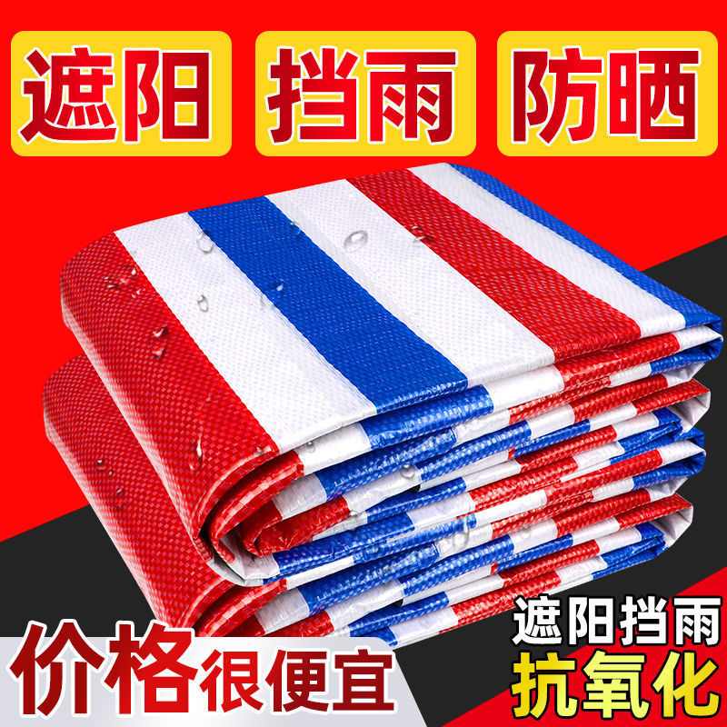 彩条布防雨布加厚雨布防水防晒篷布油布户外雨棚遮盖装修塑料帆布