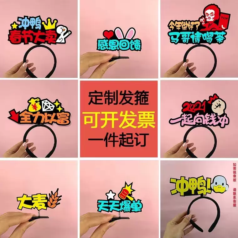 新款发光发箍定 制年会毛毡头箍周年庆应援发夹发饰加油运动会