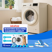 Jakehoe洗衣机清洁片 滚筒洗衣槽温和清洁污渍异味日常家用清洁片