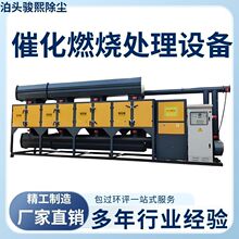 厂家批发RCO催化燃烧设备铸塑废气活性炭吸附脱附催化燃烧一体机