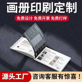 画册印刷企业宣传手册教材教辅杂志内刊产品图册说明书三折页目录