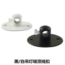蜘蛛吊灯配件多头吸顶灯锁线器黑白色电线防拉固定线扣吸顶锁线卡