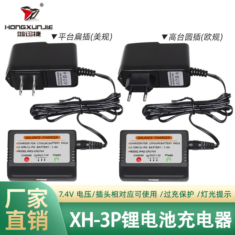 7.4V800mA锂电池平衡充电器航模车模船模带过充保护智能充电器