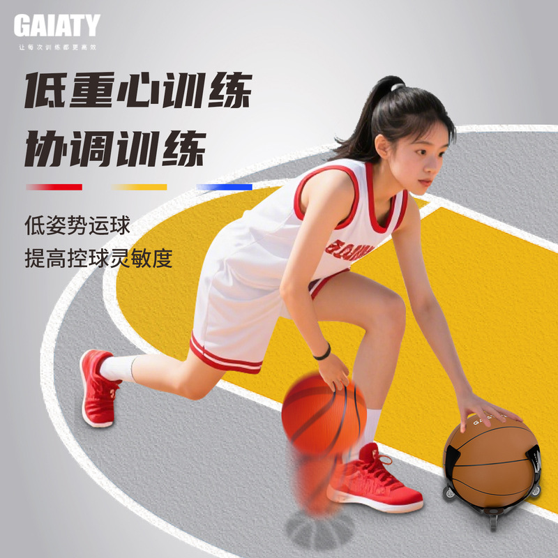 新款篮球重心训练器材低姿态篮球运球训练辅助器材运球协调训练|undefined