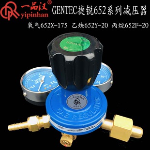 GENTEC Jie Rui oxygen meter 652X-175 acetylene 652Y-20 propane 652F-20 pressure reducer