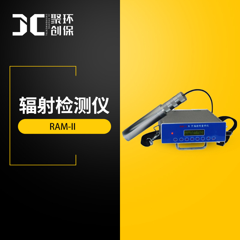 辐射检测仪 RAM-II  新型便携式智能化辐射剂量率仪