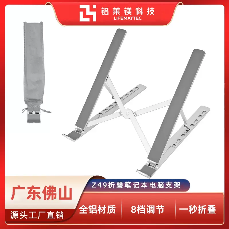 铝莱镁Z49铝合金电脑支架笔记本折叠散热铝合金支架便携升降收纳