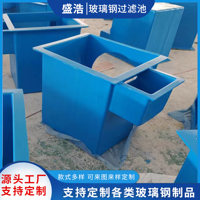 盛浩厂玻璃钢鱼池育苗箱过滤池 长方形圆形水槽 大型玻璃钢电解槽