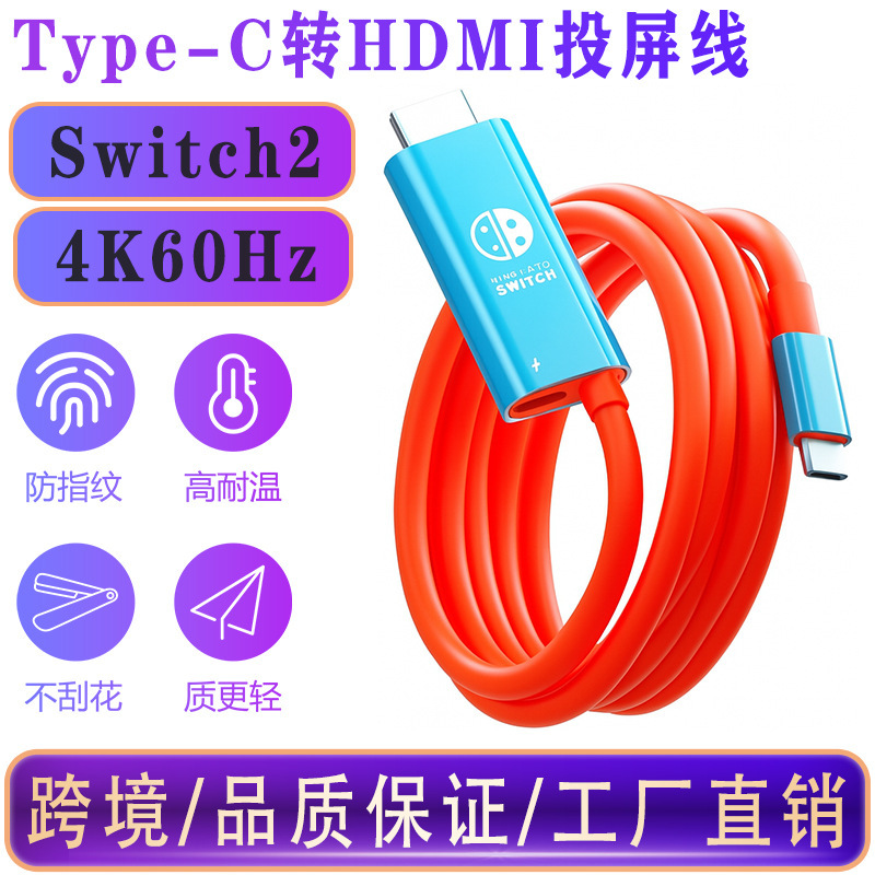 跨境Switch2任天堂type-c转接线同屏线4k60hz手机电脑高清投屏线|undefined