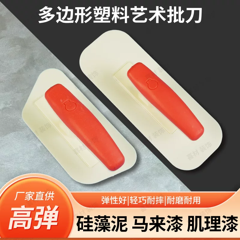 Multilateral art paint plastic knife diatom mud Malay paint texture paint integrated plastic knife