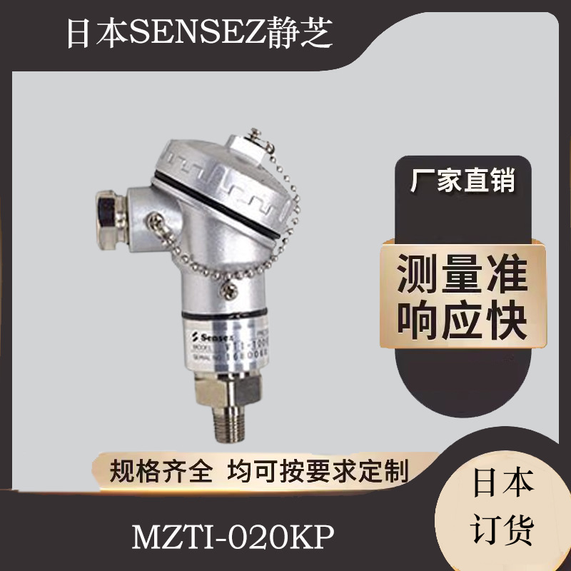 日本SENSEZ静芝钛表压传感器  支持海水、苦咸水、水 MZTI-020KP