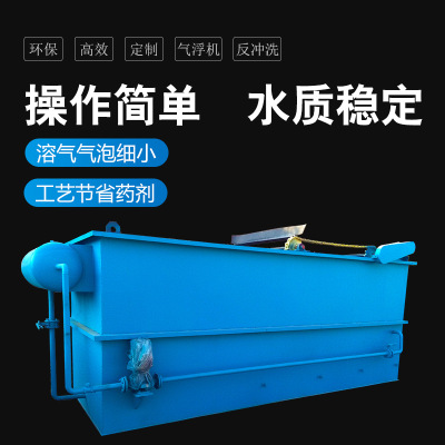 Air flotation Combined Air flotation equipment Advection Integration Sewage equipment Efficient Air flotation