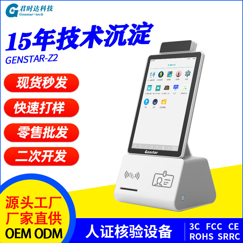 君时达青蛙蝴蝶Z2安卓触摸收银内置打印扫码平台微信刷脸人脸支付