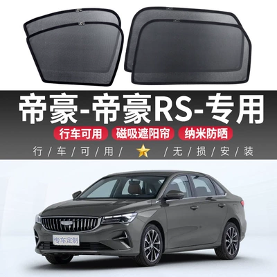 Sunshade Curtain, Sun Protection and Car curtains