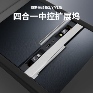 Suitable for Tesla 2024 New Version 3/Y/Yl Special Expansion Dock Car Central Control Charging Expansion USB Model