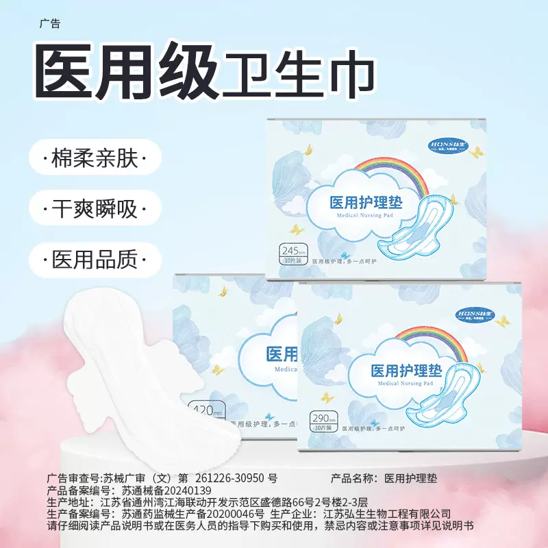 医用卫生巾械字号棉柔干爽透气防侧漏一次性日夜用轻透薄姨妈巾10