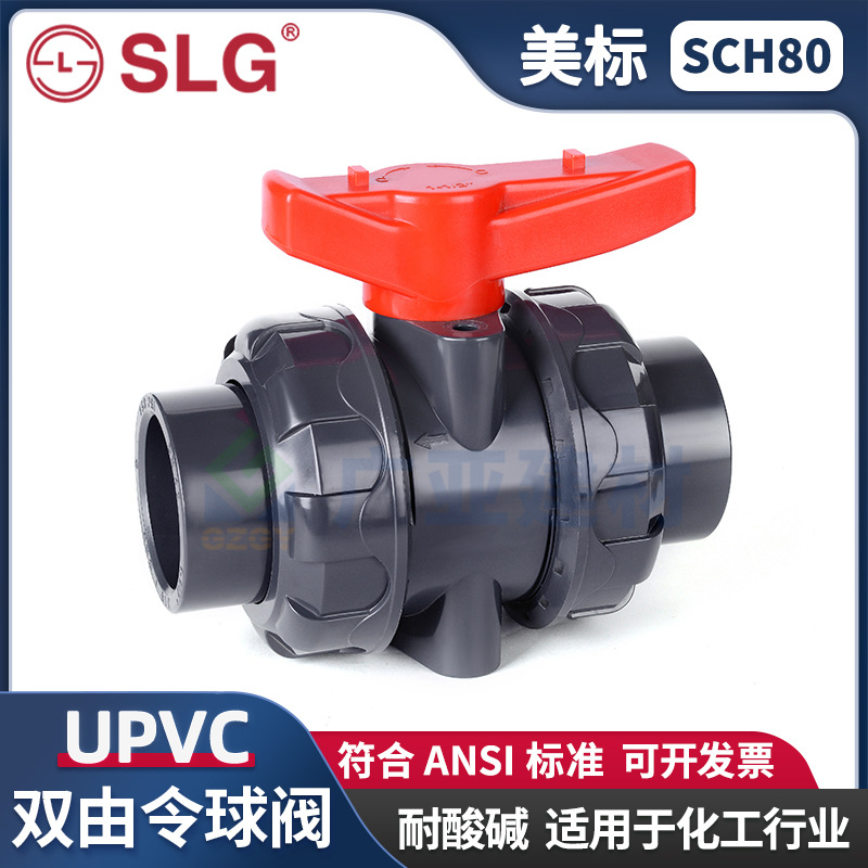 美标UPVC双活接球阀SCH80化工ASTM塑料ANSI双由令阀门开关耐腐蚀