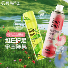 网易严选鞋子除臭剂喷雾除菌去异味鞋袜喷雾杀菌除味鞋喷除味神器