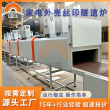 丝印隧道炉 家电塑胶外壳烘干流水线 铁氟龙热风循环隧道炉