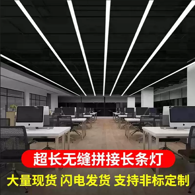 无缝拼接LED长条灯办公室会议室商超健身房商用工程过道无缝吊灯