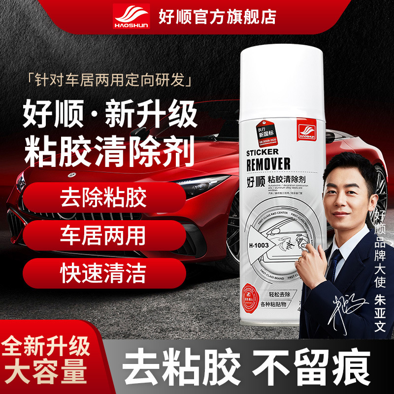 Haoshun Adhesive Remover Is a Powerful Household Adhesive Remover That Effectively Dissolves Tape Without Damaging Paint, a Double-Sided Tape Cleaning Tool