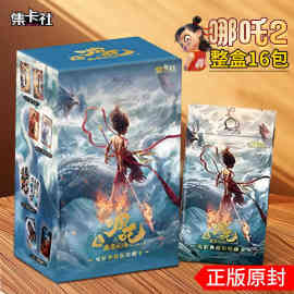 集卡社哪吒10元包哪吒之魔童闹海电影典藏版收藏卡片敖光敖丙卡牌