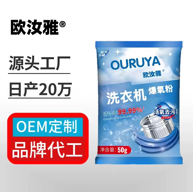 Washing Machine Oxygen Powder Household Drum Impeller Universal Powerful Dirt Removal Washing Machine Tank Special Detergent