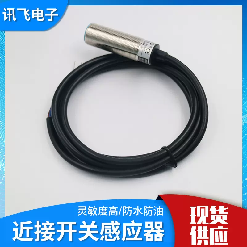 源厂定制近接开关传感器电感式接近NPN常开感应器直流定制款