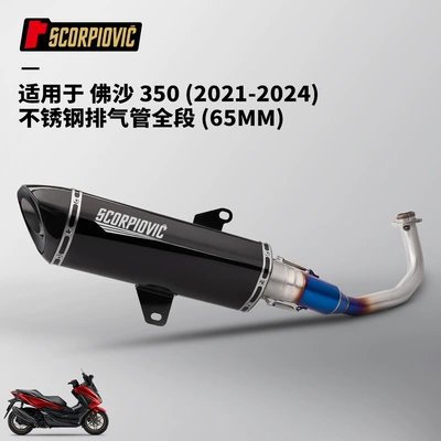 Forza350 Modified Fosha 350 Stainless Steel Front Exhaust Pipe Tail Muffler Set 2021-2024 (Motorcycle exhaust pipe) - fosha-350-stainless-steel-half-blue-front-section-black-carbon-head-and-tail-section-65mm