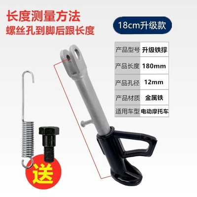 Motorcycle frame Stand Side Stand Foot - 18cm-new-iron-single-brace-with-screw-spring