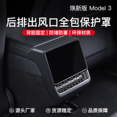適用熙新版テスラmodel 3y後列エアコン吹出口保護カバー自動車装飾改造部品
