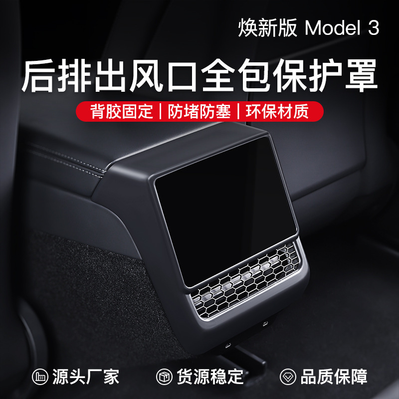 Suitable for the New Version of Tesla Model 3/Yl Rear Air Conditioning Vent Protective Cover Car Decoration Modification Parts