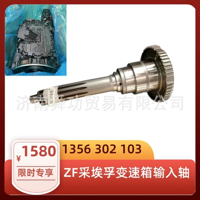 1 356 302 103 ZF sürət qutusu giriş valı Shandeka Haohan TX T7H TH7 ZF