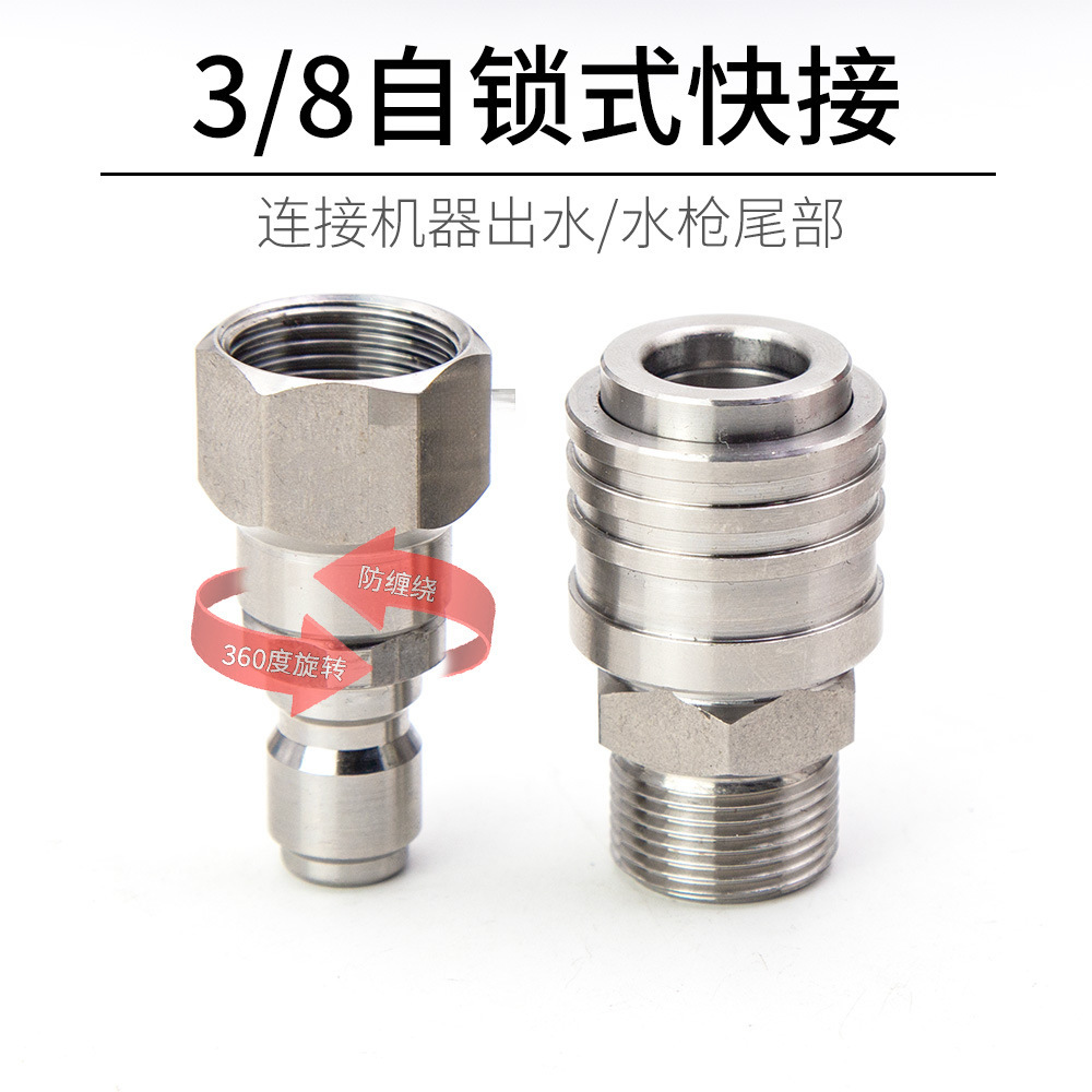 3/8高压水枪管子15mm快插304不锈钢大自锁式接头M22绿田亿力