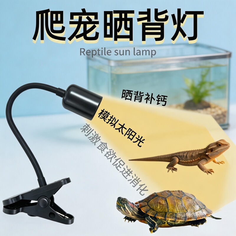 Reptile basking lamp, UVA basking lamp specifically for turtles and other reptiles, reptile calcium supplement and light therapy lamp, cross-border exclusive supply Reptile basking lamp, UVA basking lamp specifically for turtles and other reptiles, reptile calcium supplement and light therapy lamp, cross-border exclusive supply