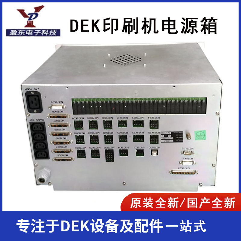 DEK印刷机185309DEK电源箱运行稳 噪音小DEK系统控制电源