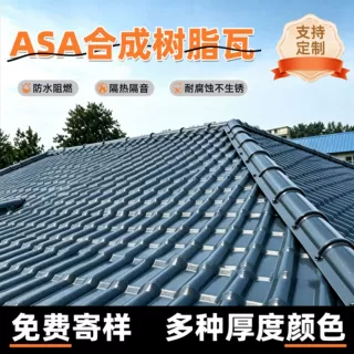屋面仿古瓦农村改造屋顶盖瓦琉璃瓦隔热apvc塑料瓦新型树脂瓦定制