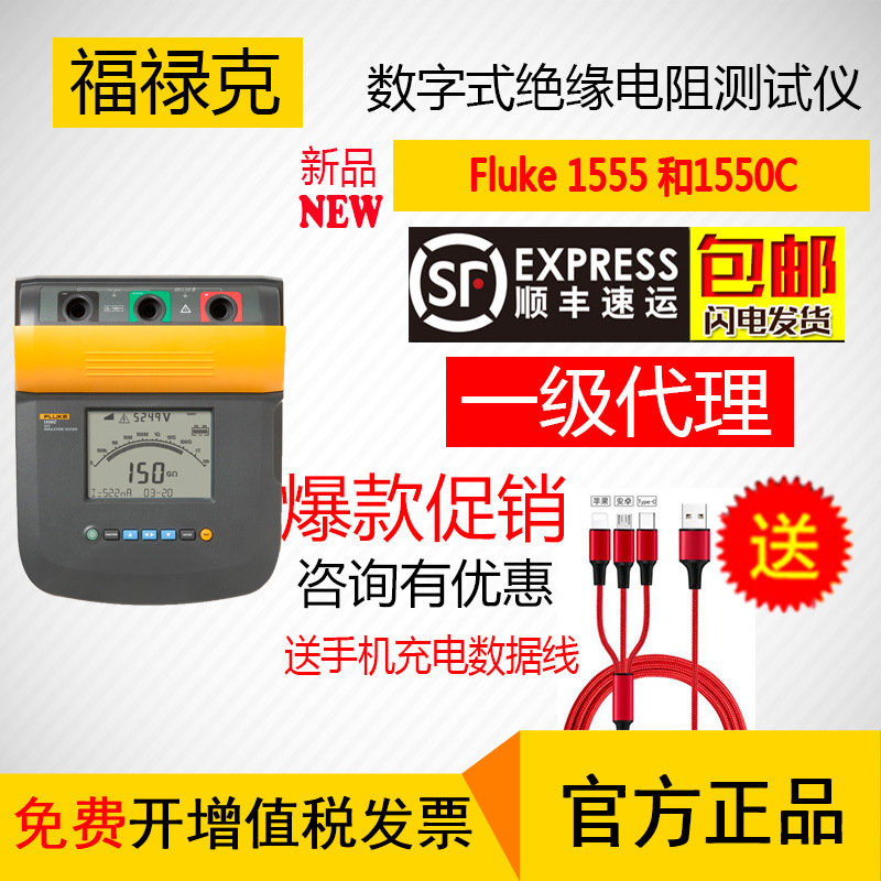 福禄克FLUKE1550C绝缘电阻测试仪F1555高压电阻5000VF1550C兆欧表