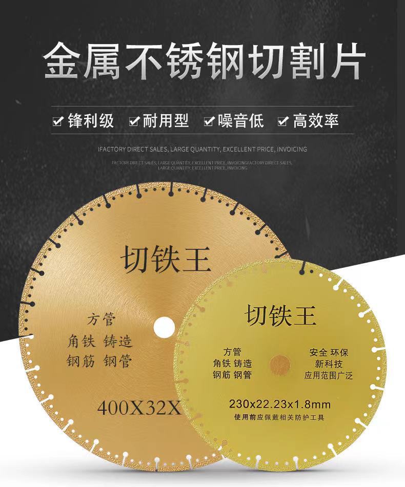 钎焊铸造切铁王切割片金属不锈钢钎焊切割片金刚石锯片