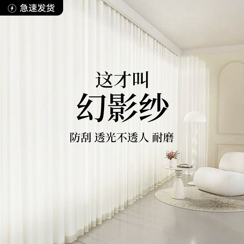 Phantom Gauze Anti-Scratch Light-Transmitting Opaque Curtain Simple Modern Living Room Bedroom Balcony Sun Protection White Gauze Curtain Independent Stand