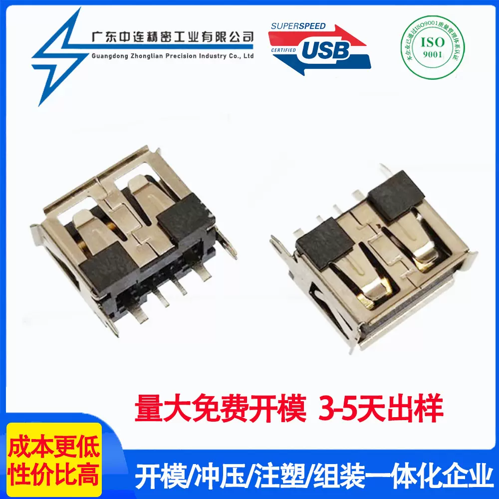USB母座连接器 量大免费开模 AF短体直插 卷边LCP灰胶 大电流快充