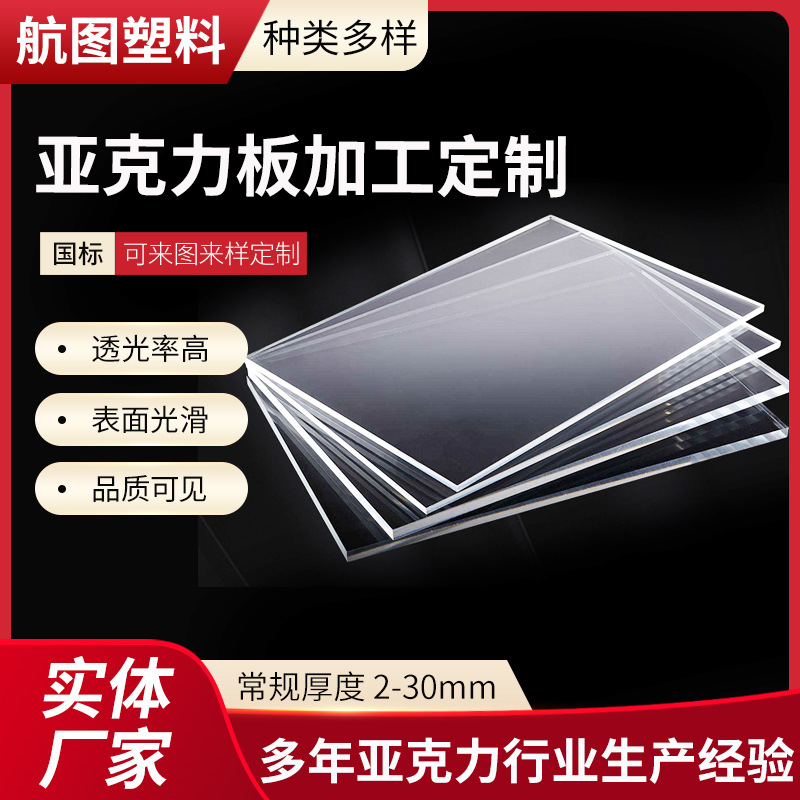 透明亚克力板加工有机玻璃公告栏展示板激光切割雕刻透明亚克力板
