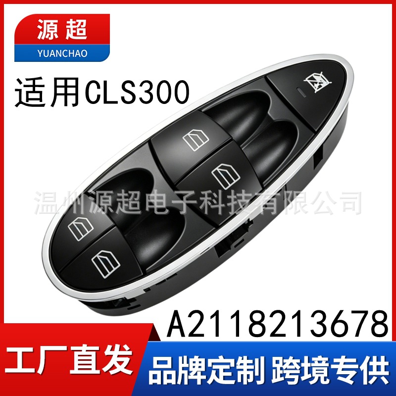 A2118213678 Is Suitable for 06-08 Model Mercedes-Benz Cls300 Glass Lift Switch E200 E240