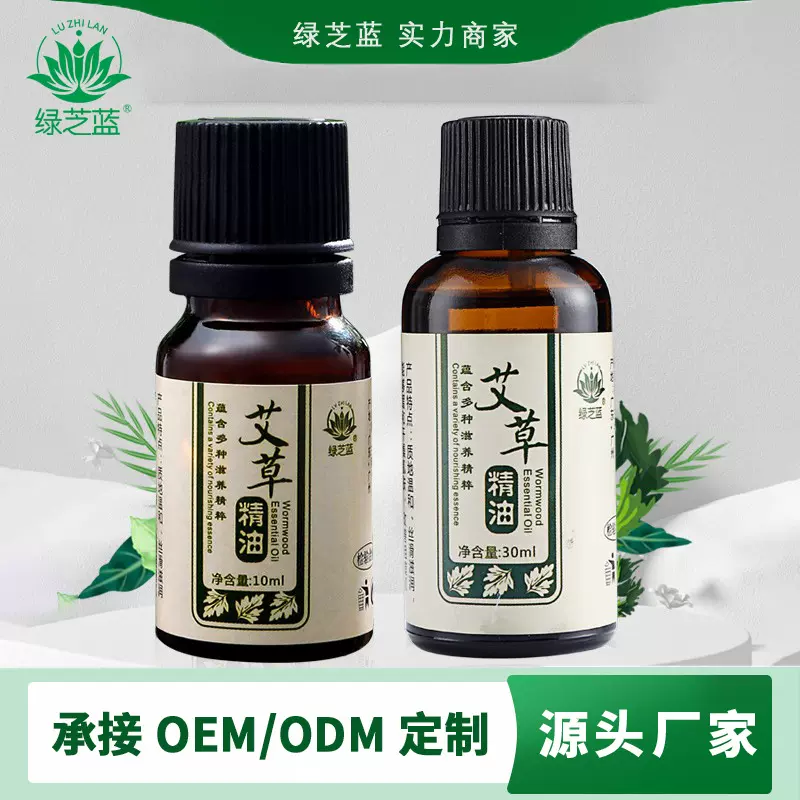 绿芝蓝10ml艾草按摩精油美容院刮痧通经络按摩油推拿复方精油简装