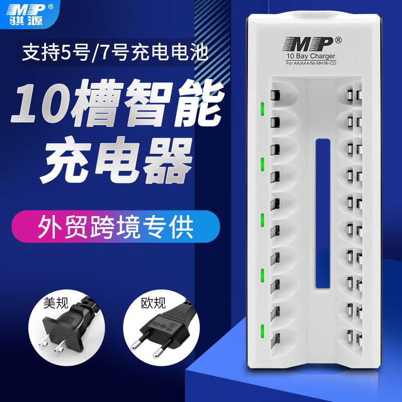 厂家批发英文热卖款10槽5号AA/7号AAA自动转绿灯5号7号智能充电器