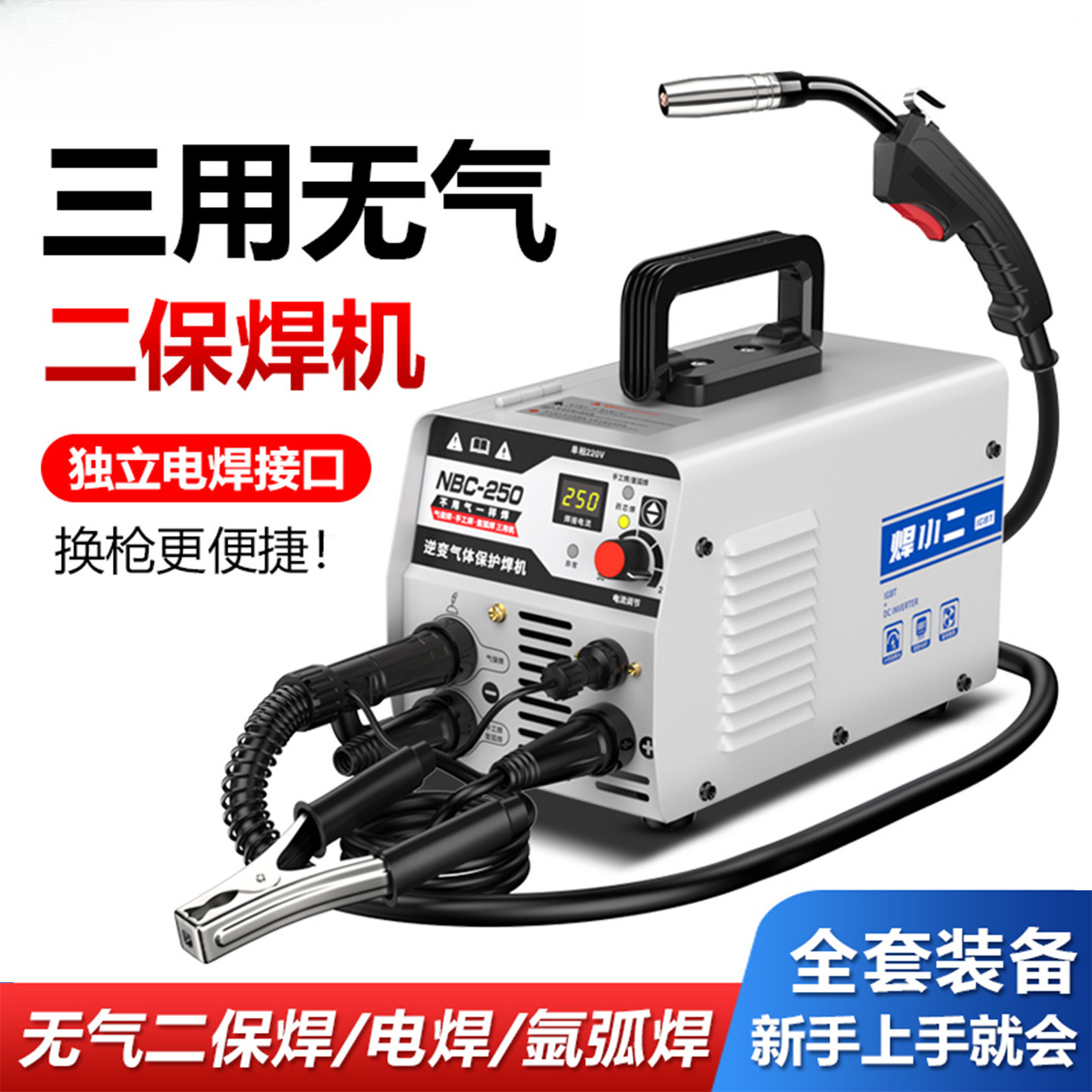 焊小二气体保护不锈钢板点焊机无气二保焊一体电焊机两用220V小型
