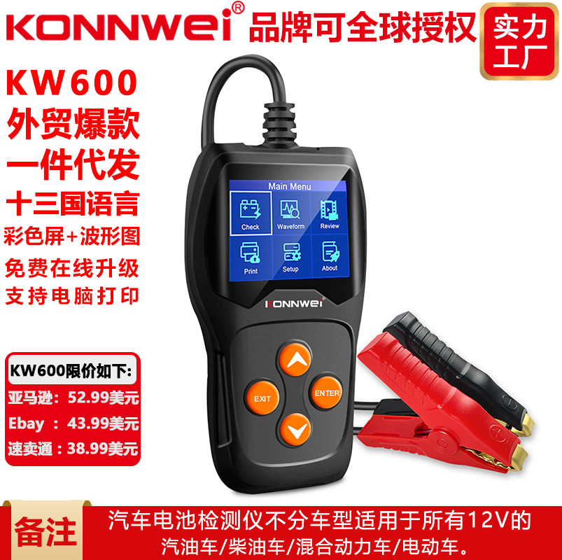 彩屏 KONNWEI KW600蓝格尔汽车蓄电池检测仪 AGM电瓶 内阻测试仪